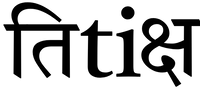 House of Titiksh
